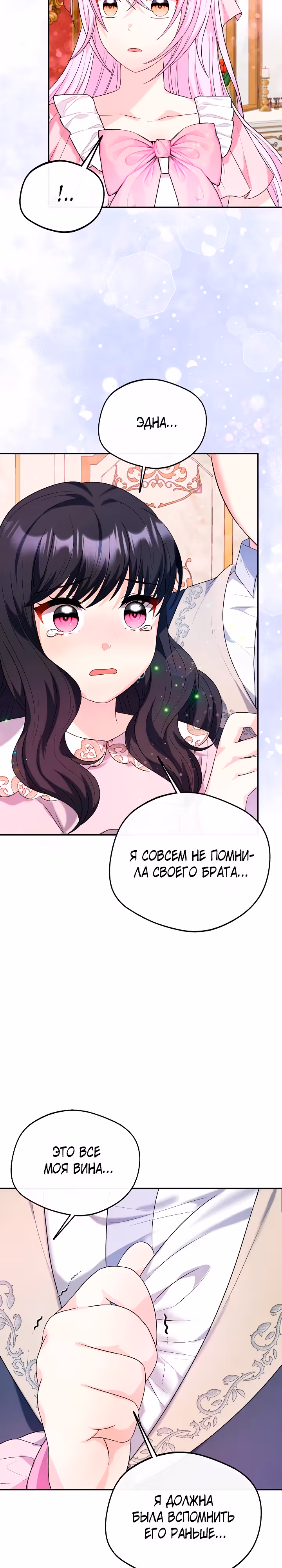 Я стала старшей сестрой главного героя — Том 1 · Глава 50, страница 30