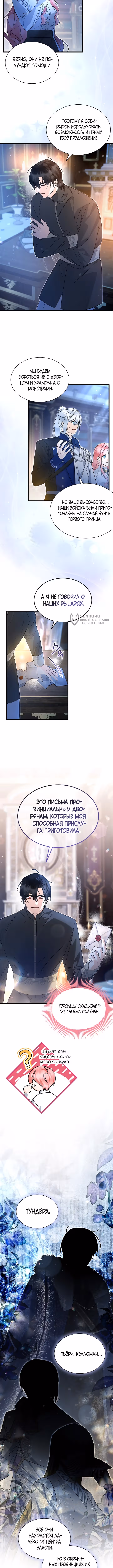 Я стала горничной тирана — Том 2 · Глава 81, страница 7