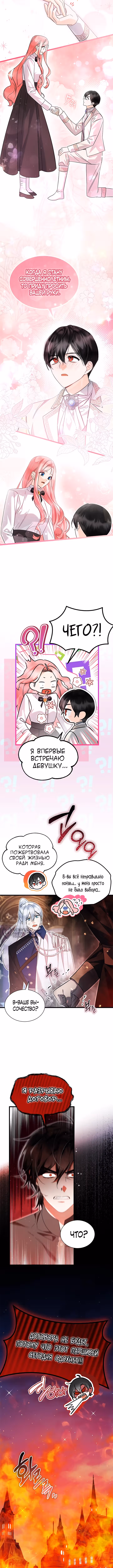 Я стала горничной тирана — Том 2 · Глава 81, страница 10