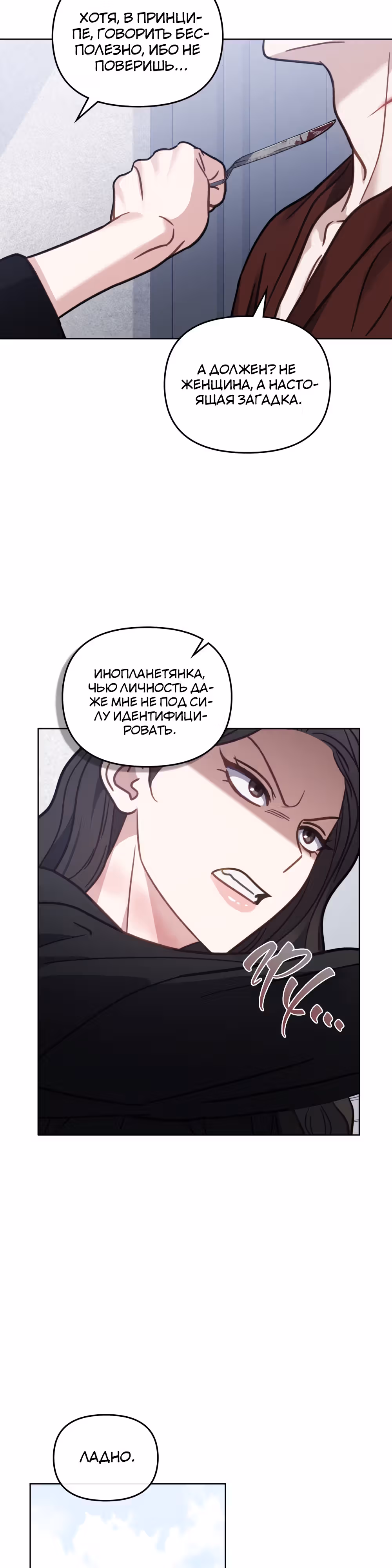 Дилетант — Том 1 · Глава 12, страница 24