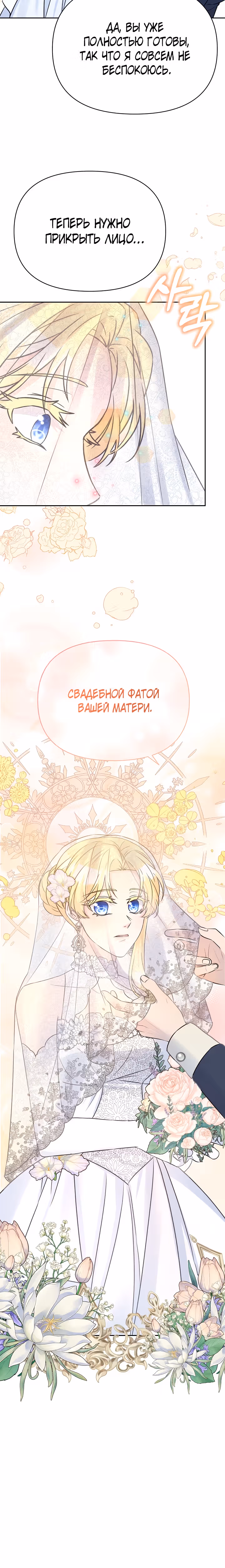 Леди Эдита — Том 1 · Глава 12, страница 27