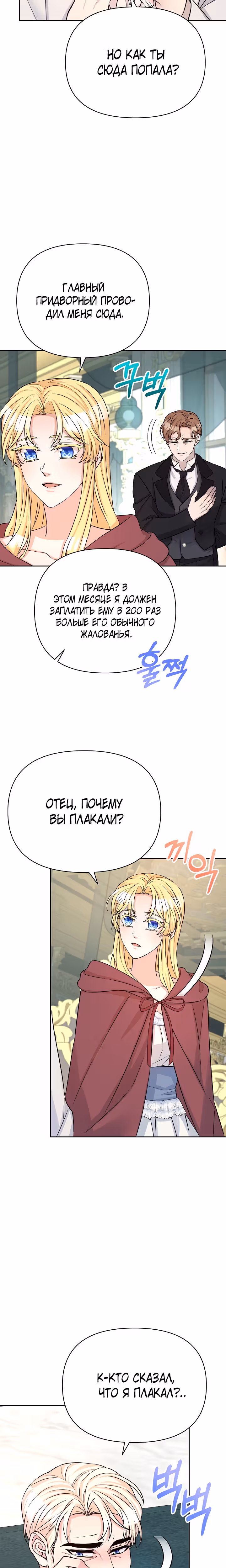 Леди Эдита — Том 1 · Глава 12, страница 7