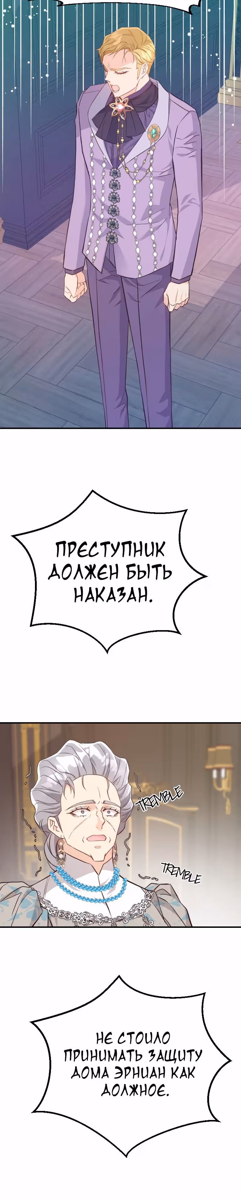 Разве злодейка может быть любимой? — Том 1 · Глава 45, страница 22