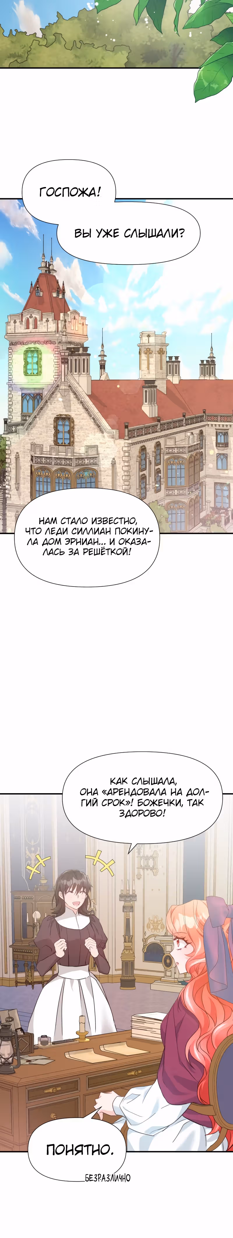 Разве злодейка может быть любимой? — Том 1 · Глава 45, страница 32