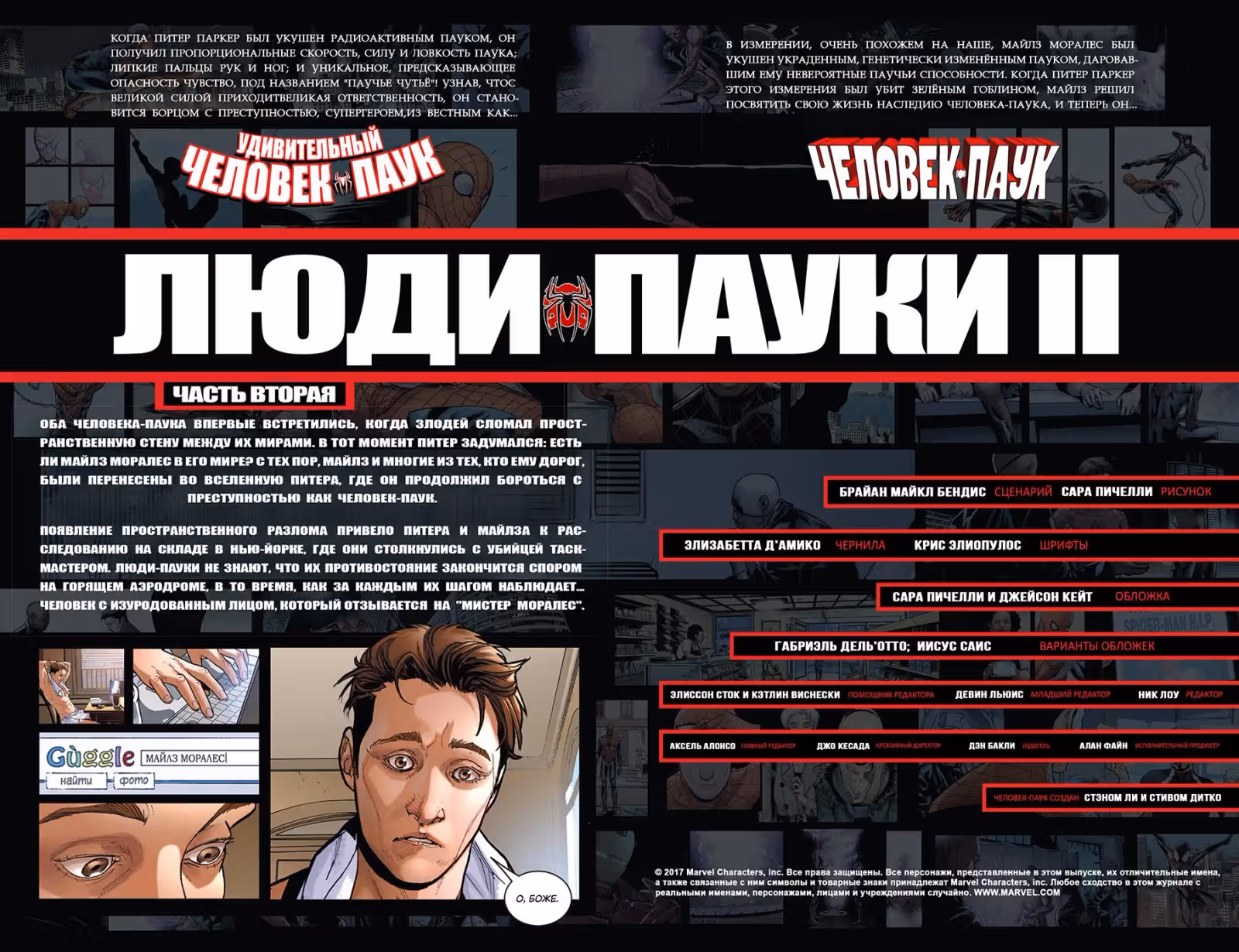 ЛюдиПауки II — Том 1 · Глава 2, страница 3