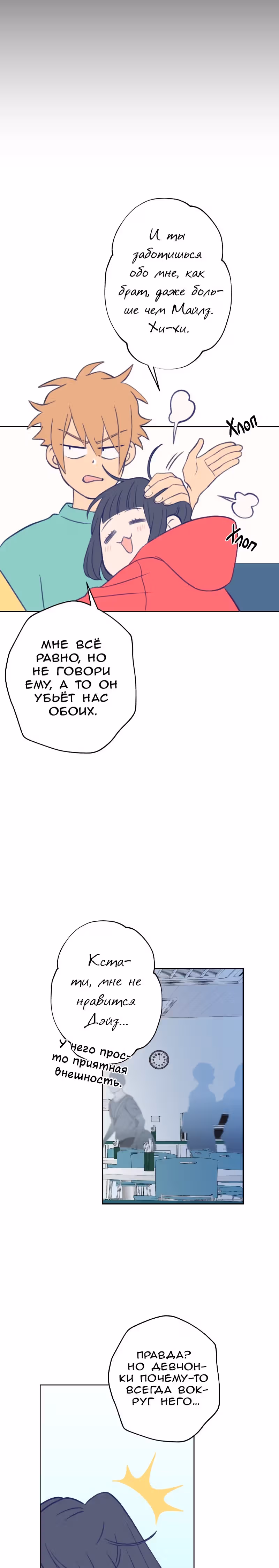 Приятно познакомиться — Том 1 · Глава 19, страница 15