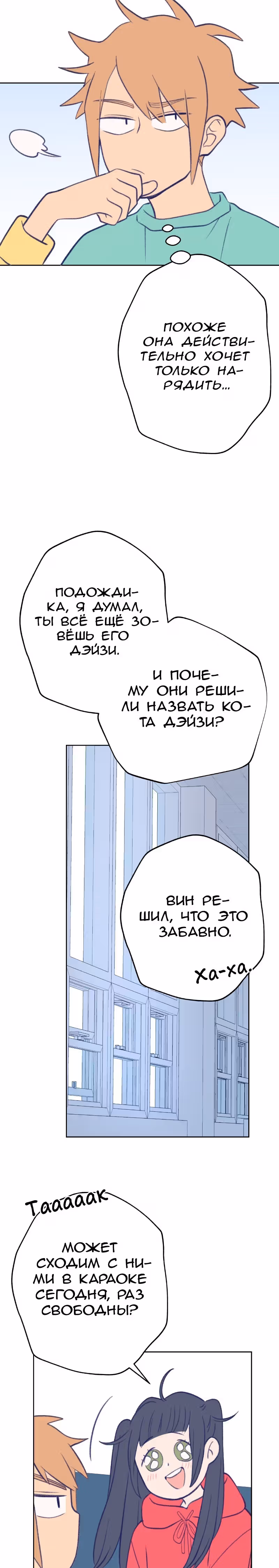 Приятно познакомиться — Том 1 · Глава 19, страница 17