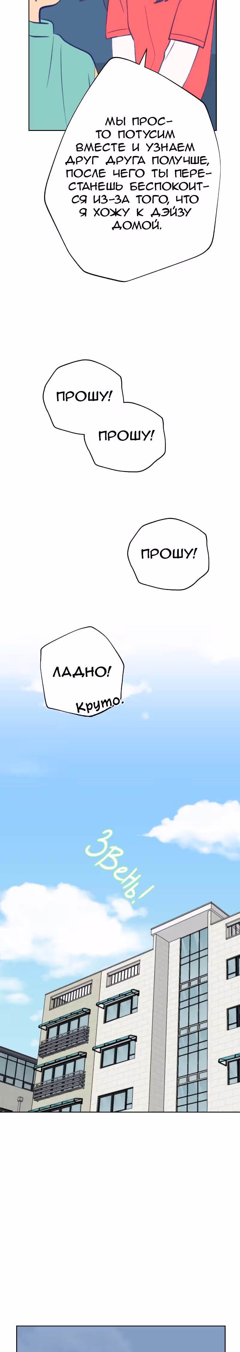 Приятно познакомиться — Том 1 · Глава 19, страница 18