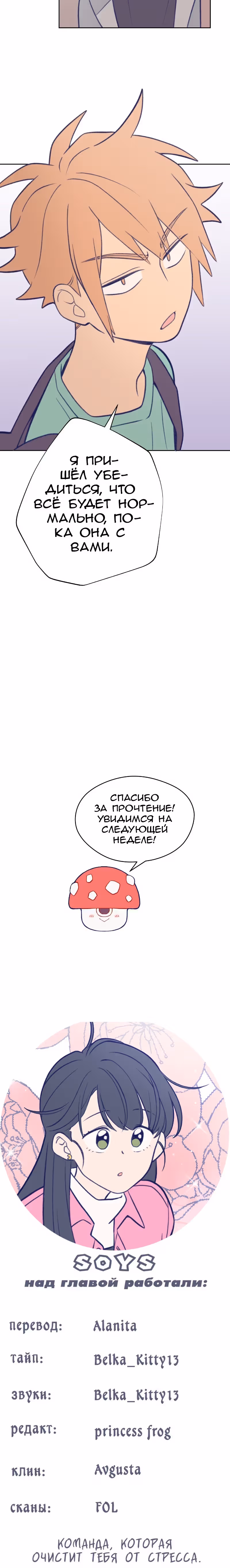Приятно познакомиться — Том 1 · Глава 19, страница 26