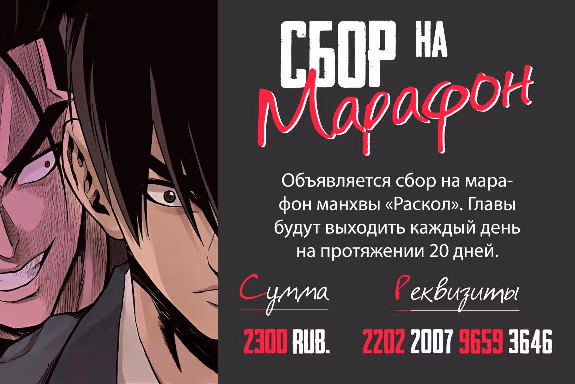 Раскол — Том 1 · Глава 35, страница 4