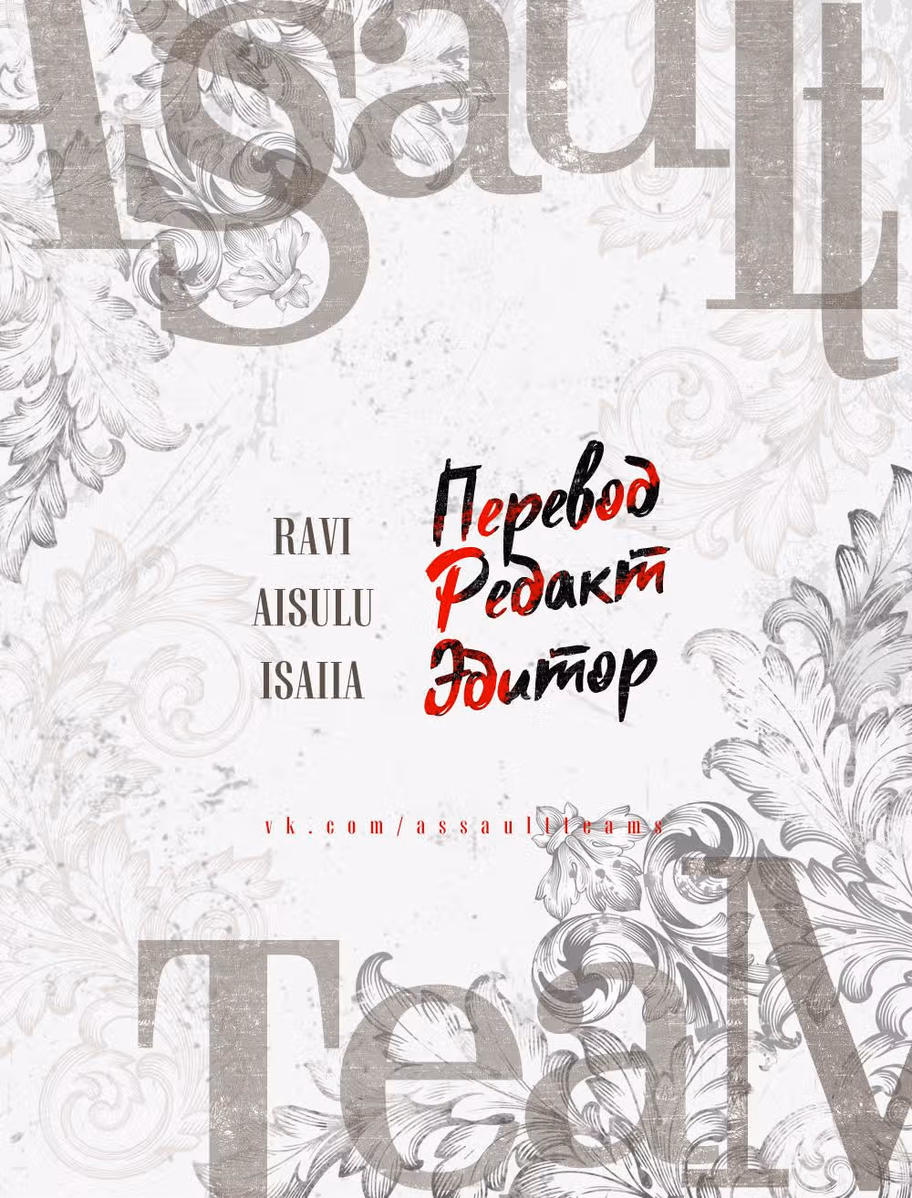 Раскол — Том 1 · Глава 35, страница 5