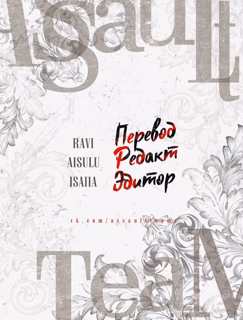 Раскол — Том 1 · Глава 35, страница 6