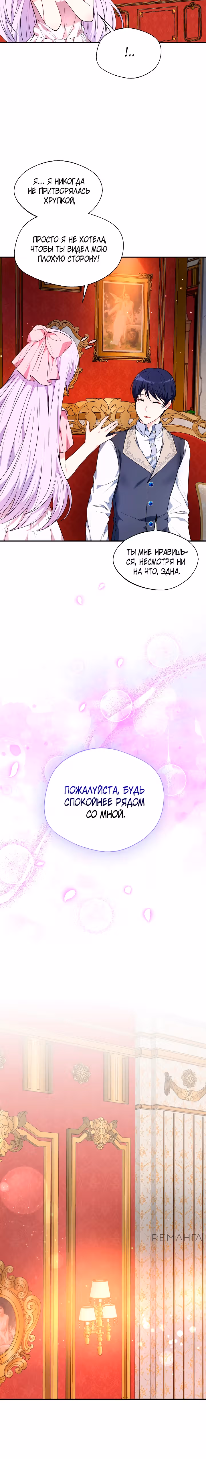 Я стала старшей сестрой главного героя — Том 2 · Глава 51, страница 25