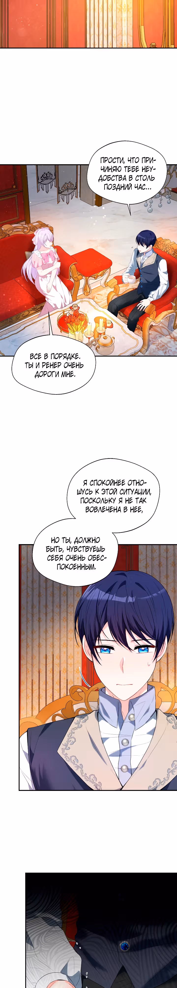 Я стала старшей сестрой главного героя — Том 2 · Глава 51, страница 4
