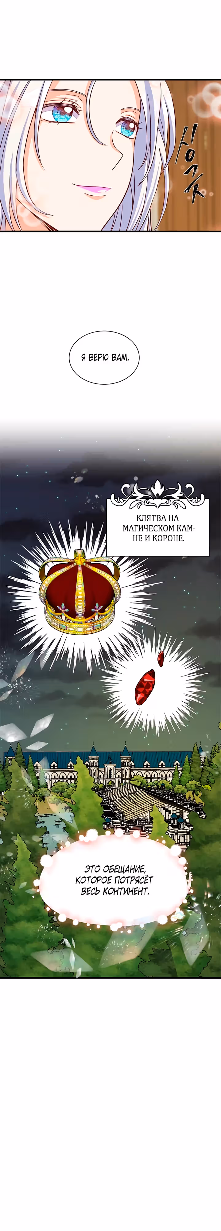Присцилла просит о замужестве — Том 3 · Глава 71, страница 25