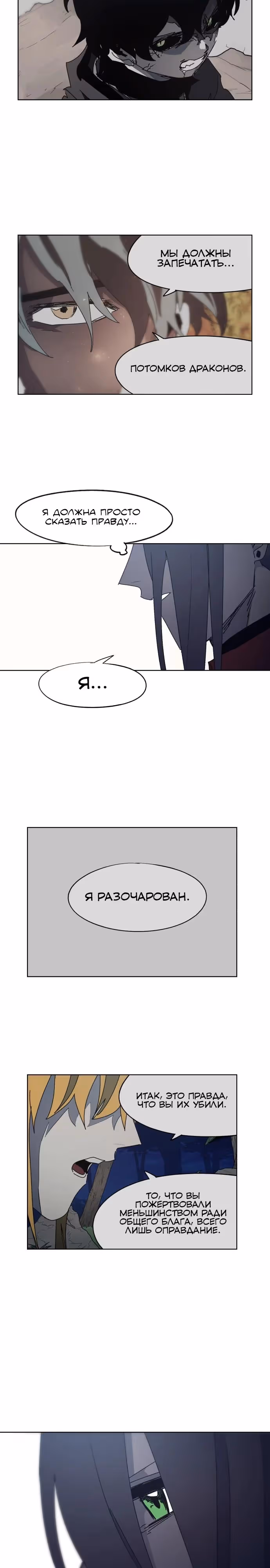 Рыцарь Огня — Том 1 · Глава 171, страница 3