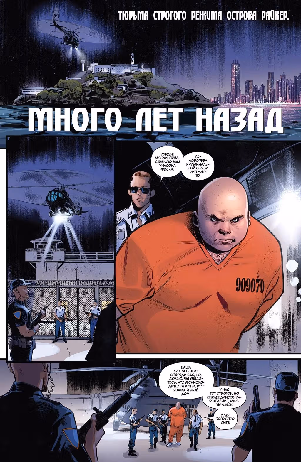 ЛюдиПауки II — Том 1 · Глава 3, страница 2
