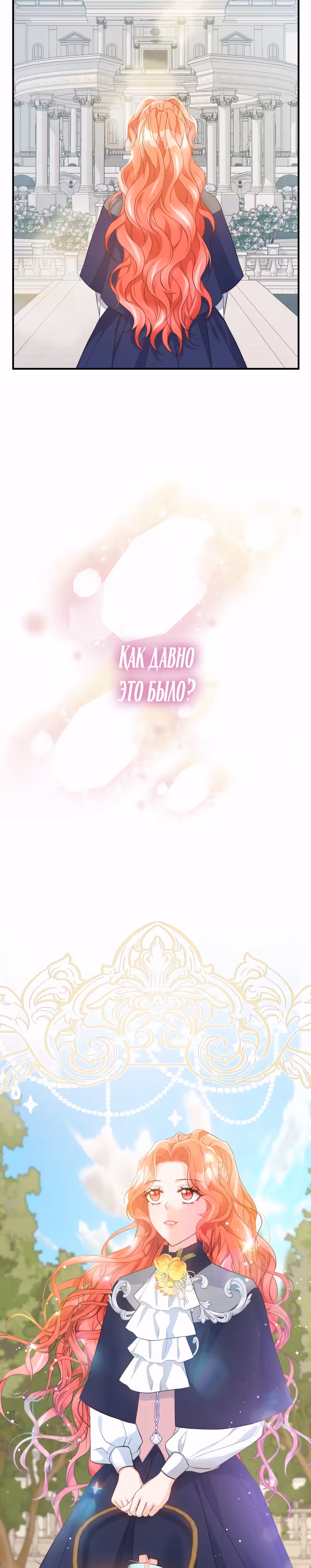 Разве злодейка может быть любимой? — Том 1 · Глава 46, страница 12