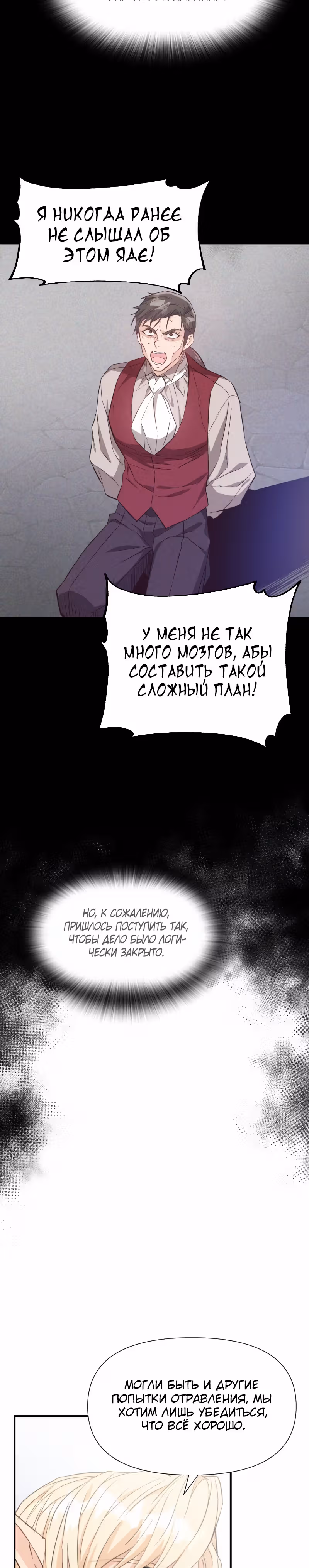 Разве злодейка может быть любимой? — Том 1 · Глава 46, страница 3