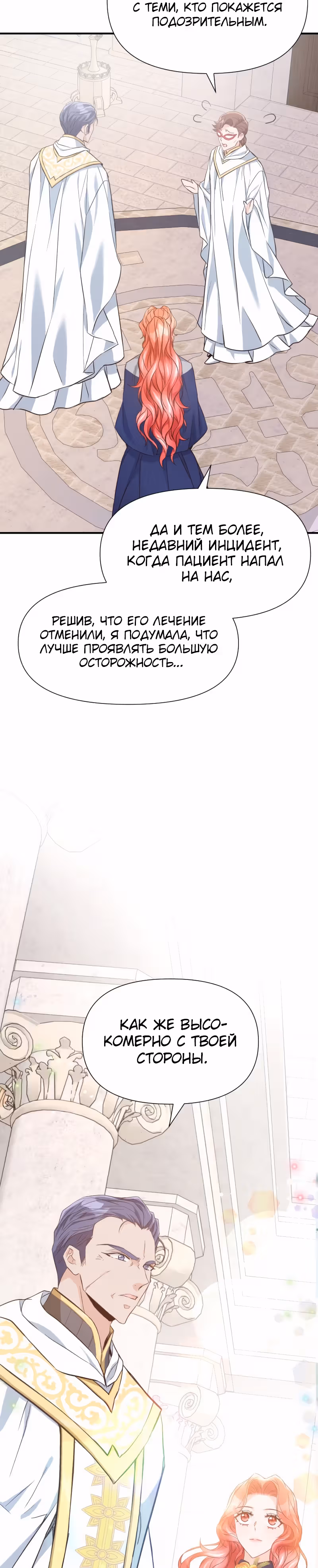 Разве злодейка может быть любимой? — Том 1 · Глава 46, страница 22