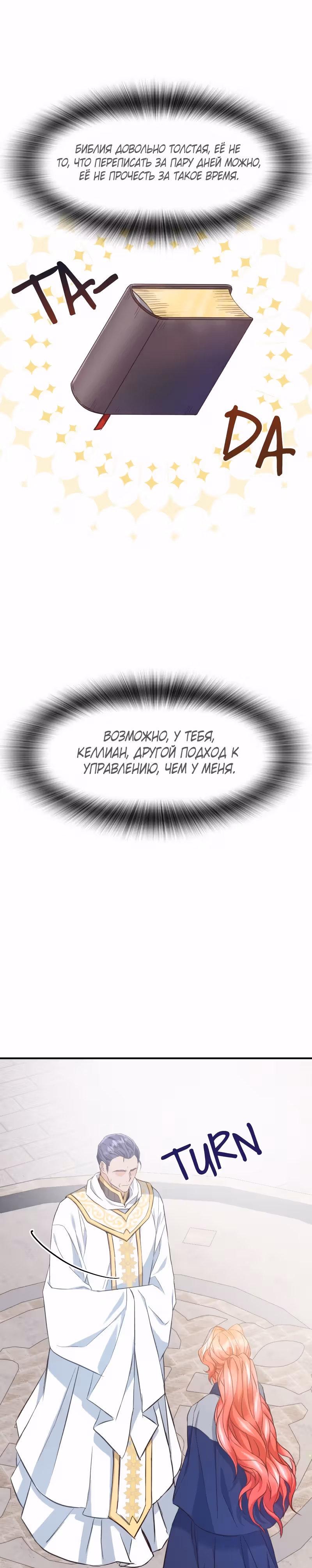 Разве злодейка может быть любимой? — Том 1 · Глава 46, страница 24