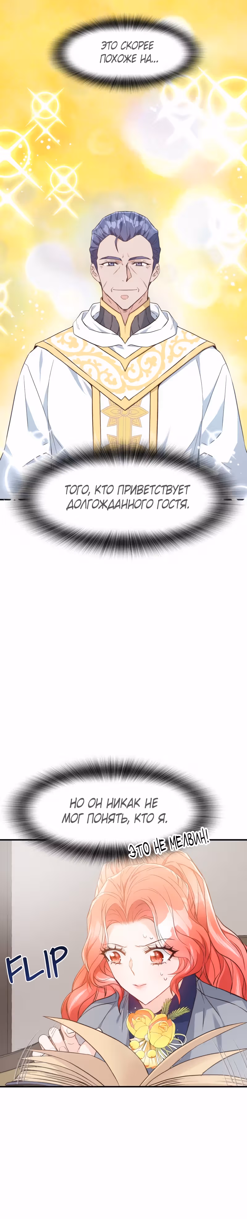 Разве злодейка может быть любимой? — Том 1 · Глава 46, страница 35