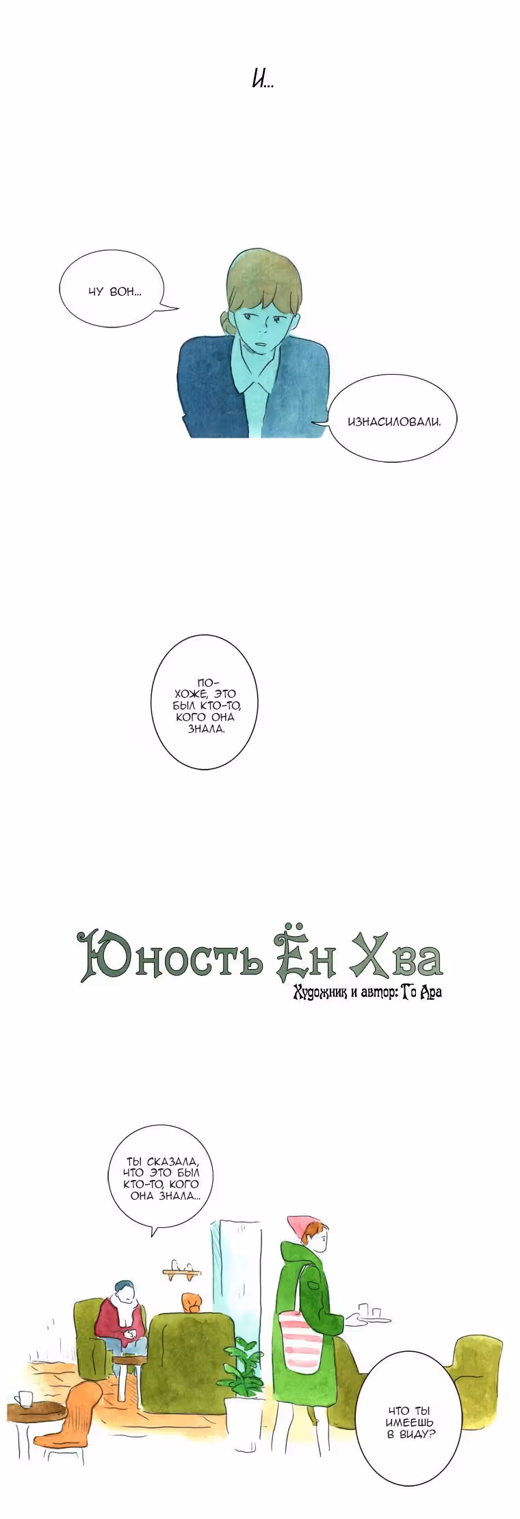 Юность Ён Хва — Том 1 · Глава 7, страница 4