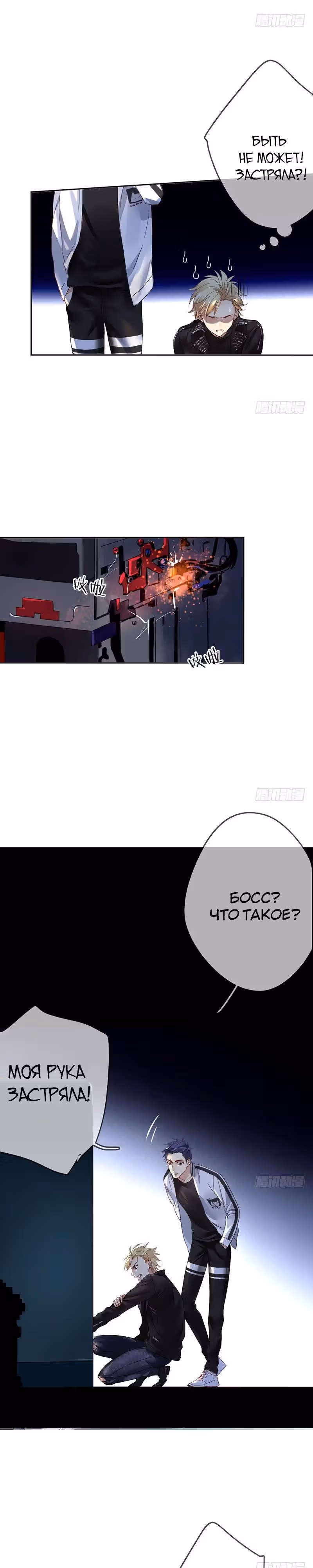 Легенда Перезагрузка — Том 1 · Глава 2, страница 14