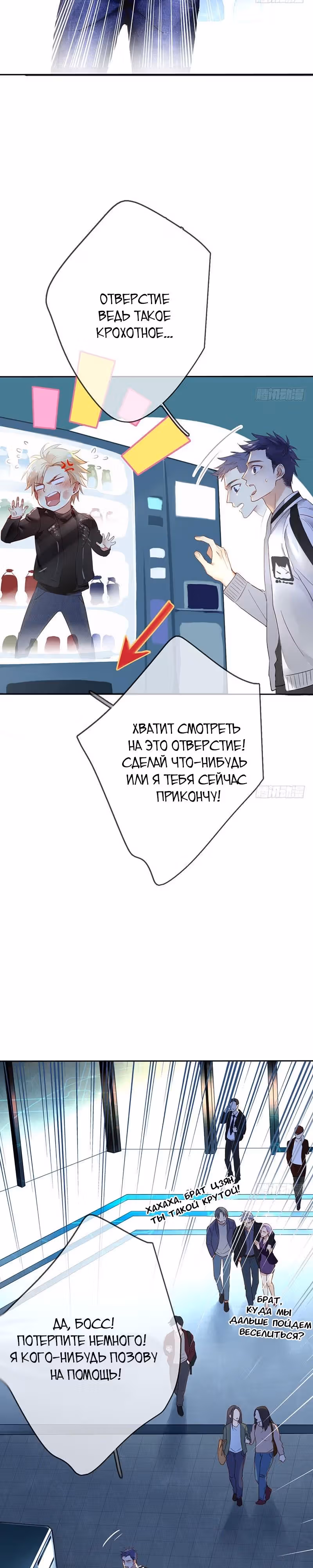 Легенда Перезагрузка — Том 1 · Глава 2, страница 17