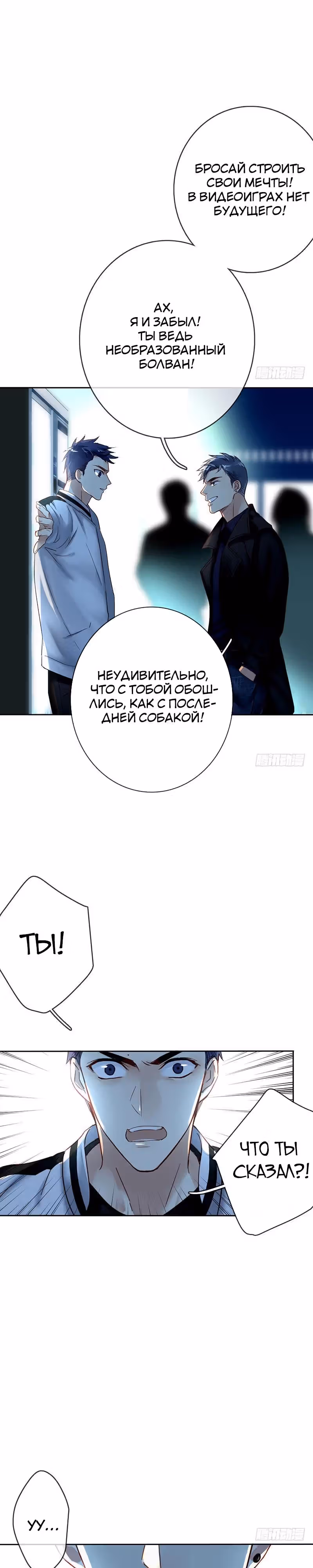 Легенда Перезагрузка — Том 1 · Глава 2, страница 21