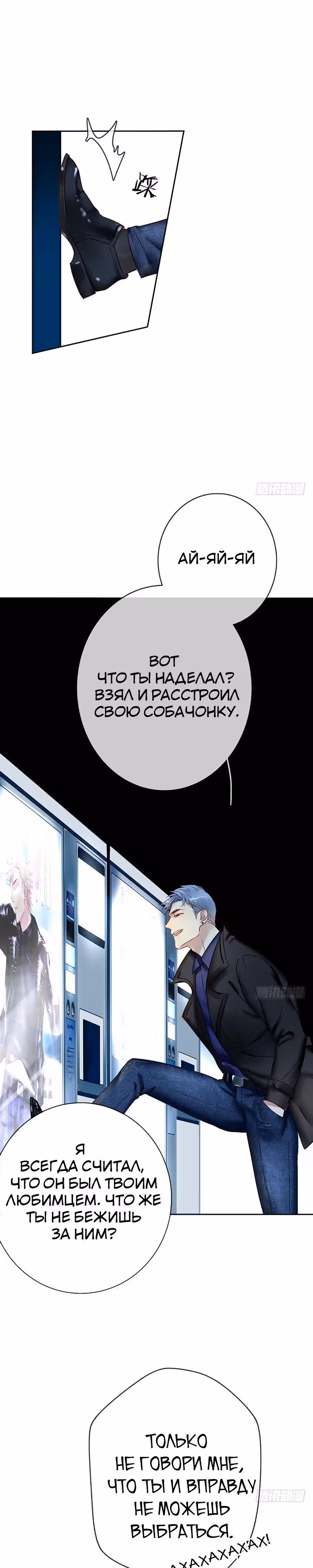 Легенда Перезагрузка — Том 1 · Глава 2, страница 29