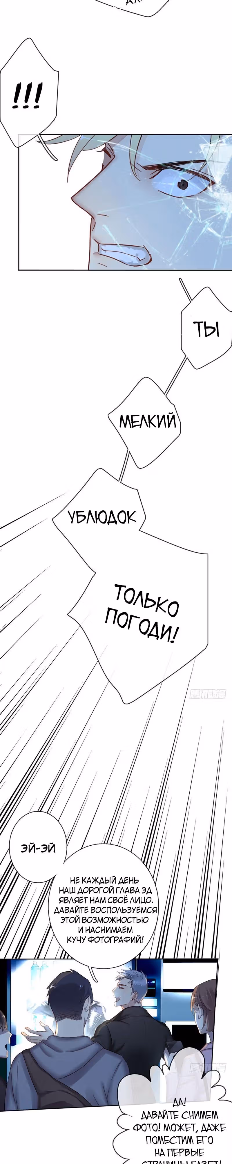 Легенда Перезагрузка — Том 1 · Глава 2, страница 30