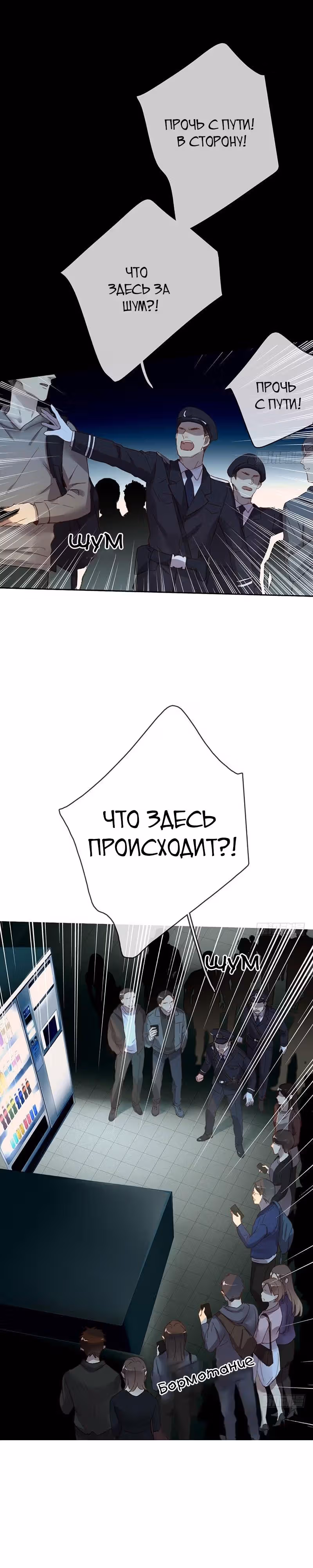 Легенда Перезагрузка — Том 1 · Глава 2, страница 40