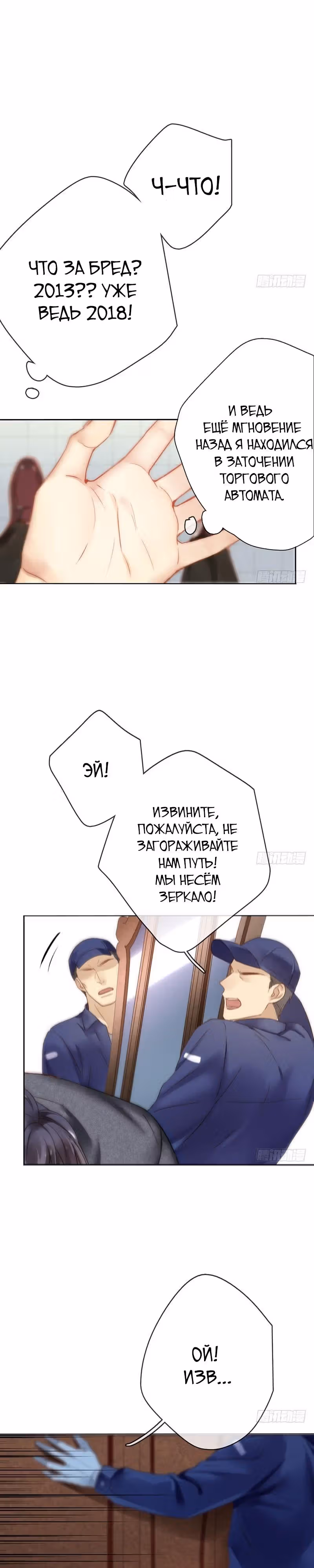 Легенда Перезагрузка — Том 1 · Глава 2, страница 52
