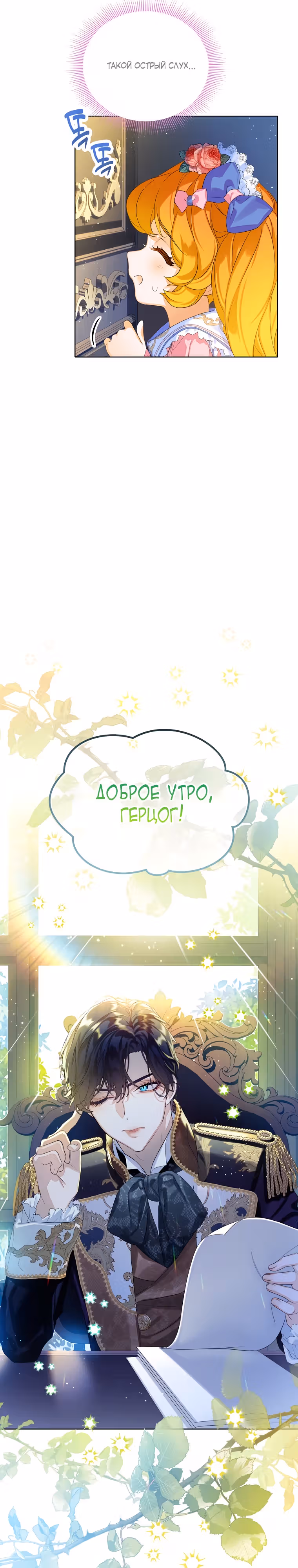 Я наследница семьи злодеев — Том 1 · Глава 9, страница 4