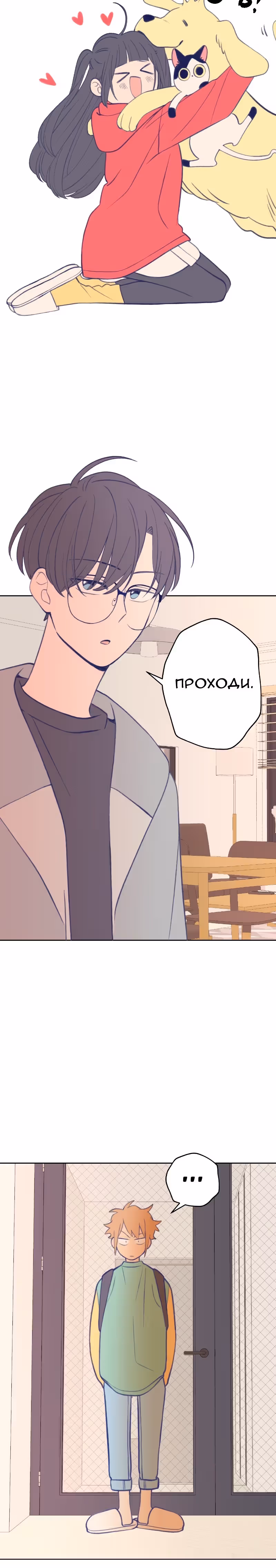 Приятно познакомиться — Том 1 · Глава 20, страница 2
