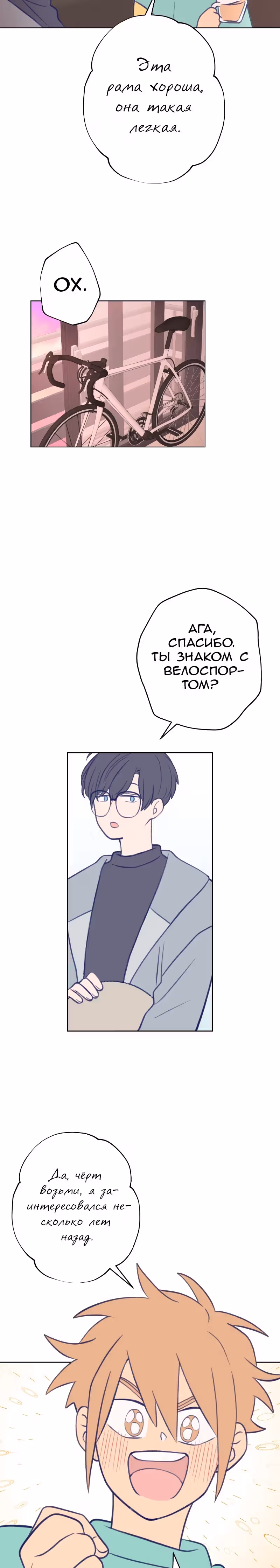Приятно познакомиться — Том 1 · Глава 20, страница 11