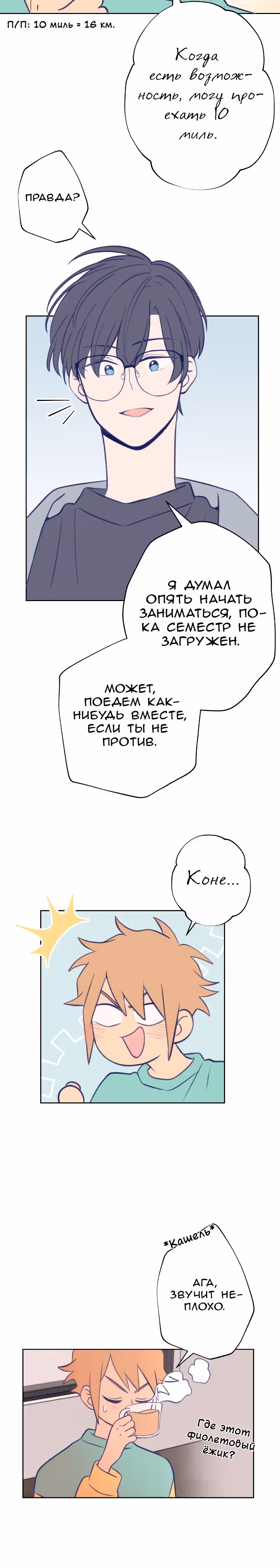 Приятно познакомиться — Том 1 · Глава 20, страница 12