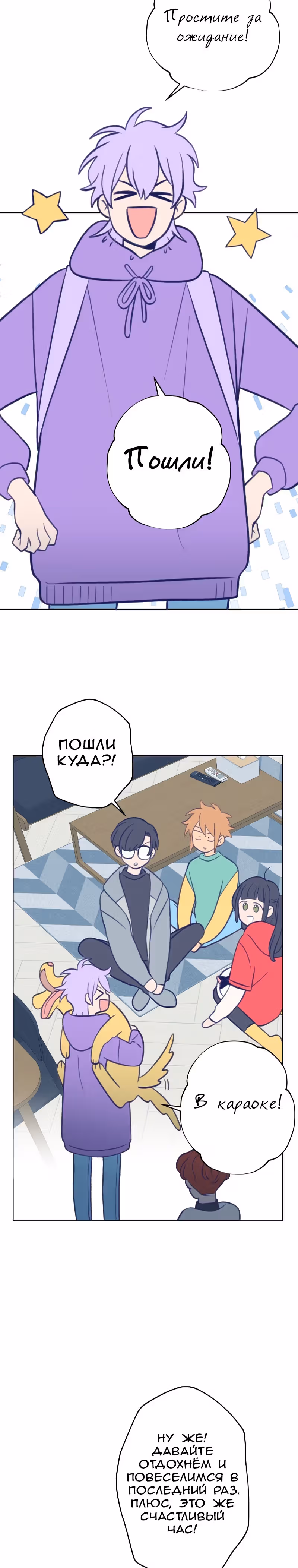 Приятно познакомиться — Том 1 · Глава 20, страница 24