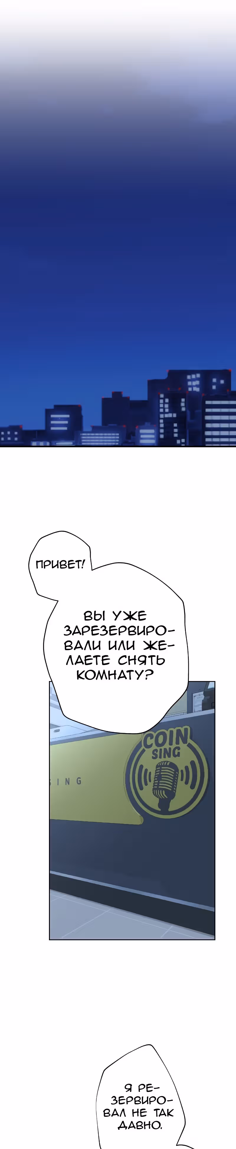 Приятно познакомиться — Том 1 · Глава 20, страница 28