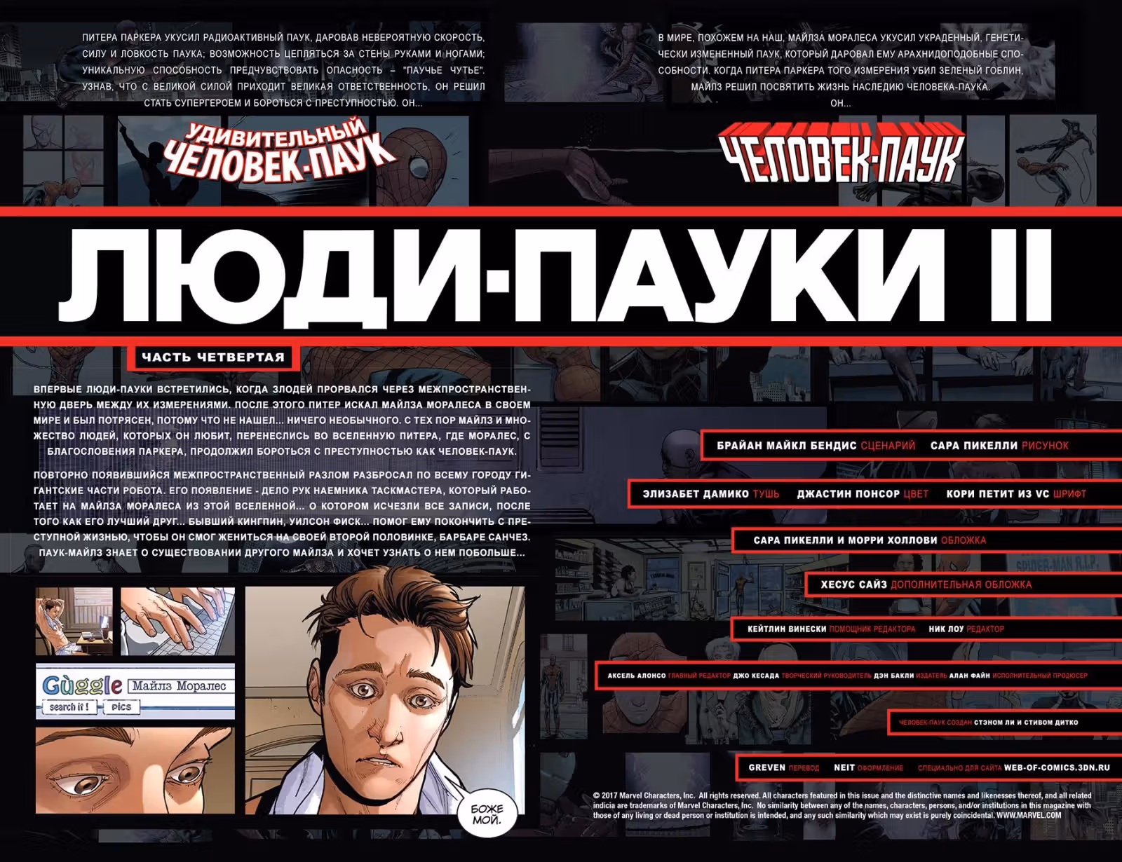 ЛюдиПауки II — Том 1 · Глава 4, страница 5
