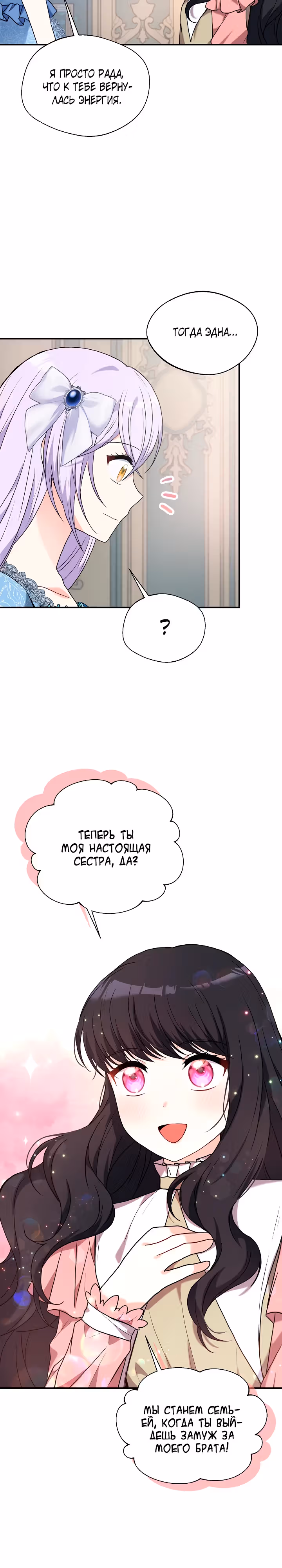 Я стала старшей сестрой главного героя — Том 2 · Глава 52, страница 25