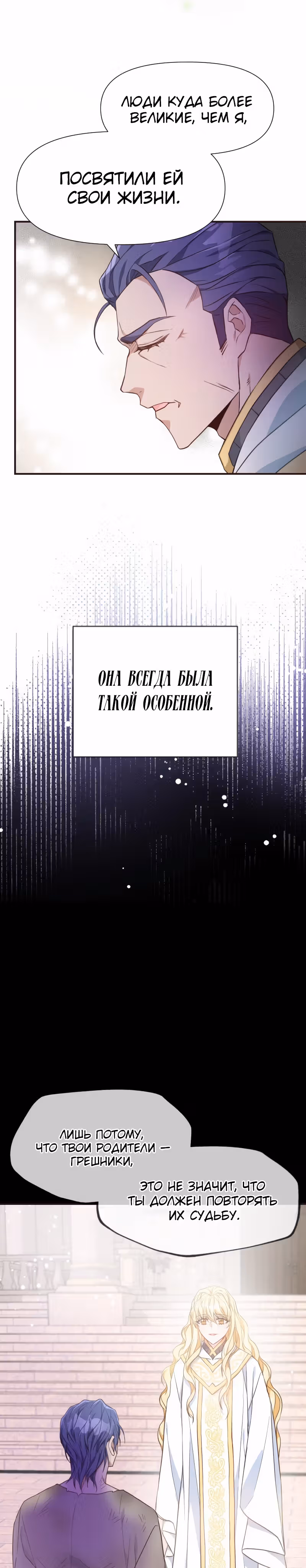 Разве злодейка может быть любимой? — Том 1 · Глава 47, страница 20