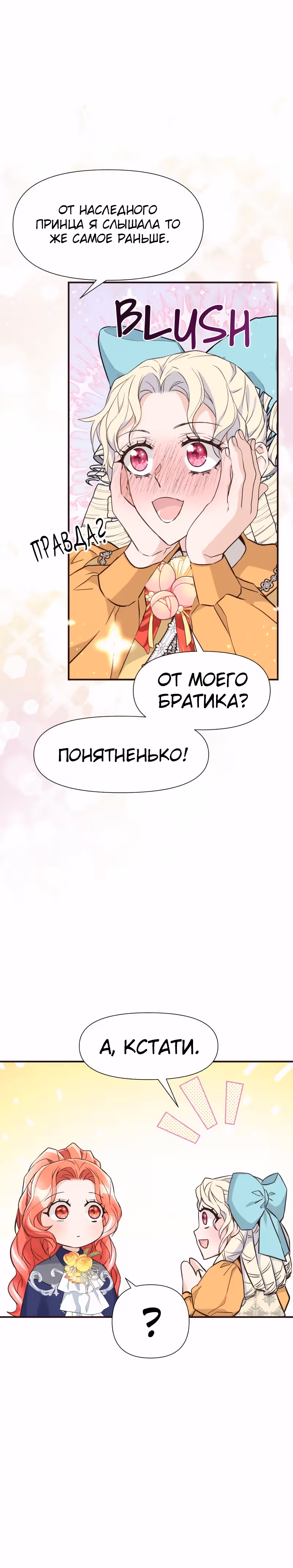 Разве злодейка может быть любимой? — Том 1 · Глава 47, страница 3