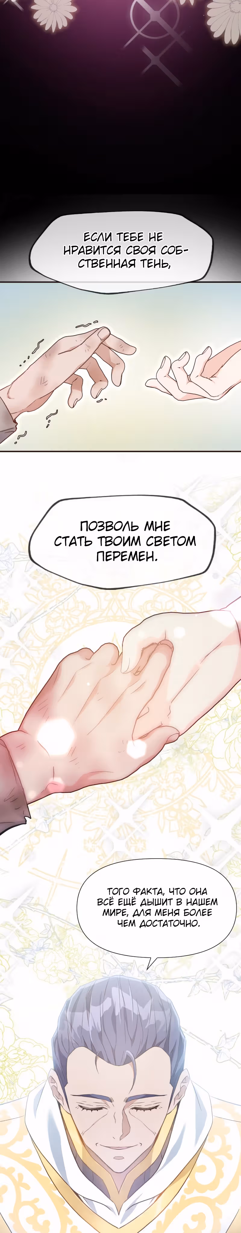 Разве злодейка может быть любимой? — Том 1 · Глава 47, страница 22