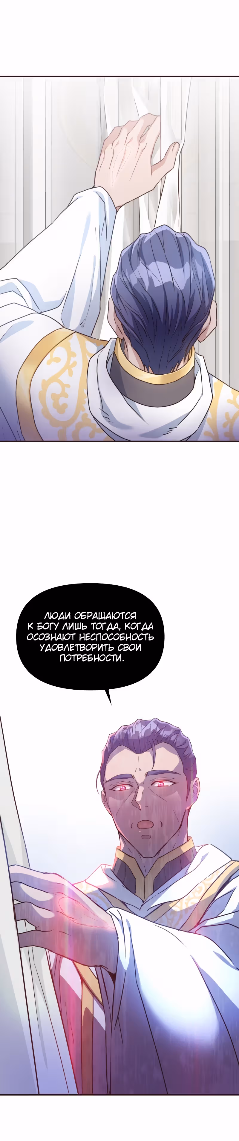 Разве злодейка может быть любимой? — Том 1 · Глава 47, страница 24