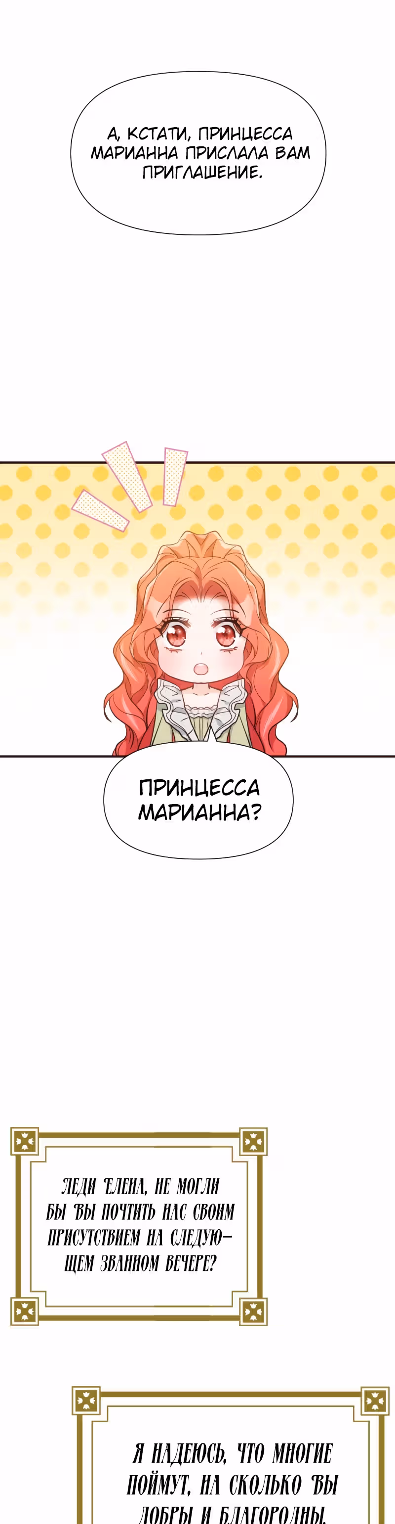 Разве злодейка может быть любимой? — Том 1 · Глава 47, страница 39