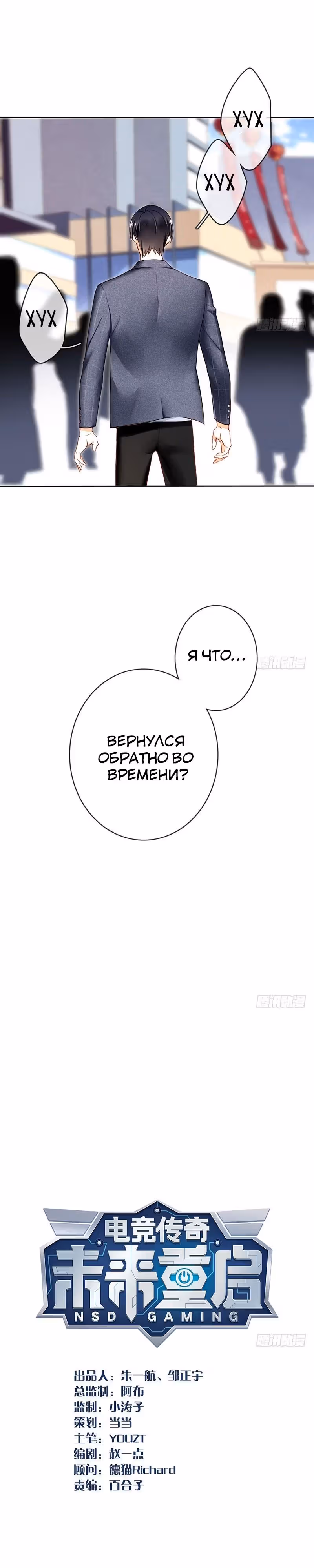 Легенда Перезагрузка — Том 1 · Глава 3, страница 1
