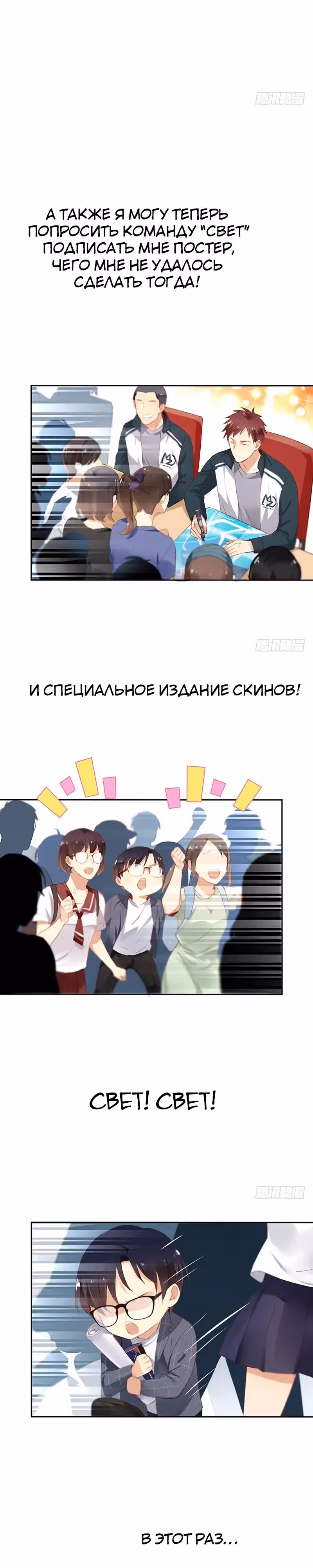 Легенда Перезагрузка — Том 1 · Глава 3, страница 6