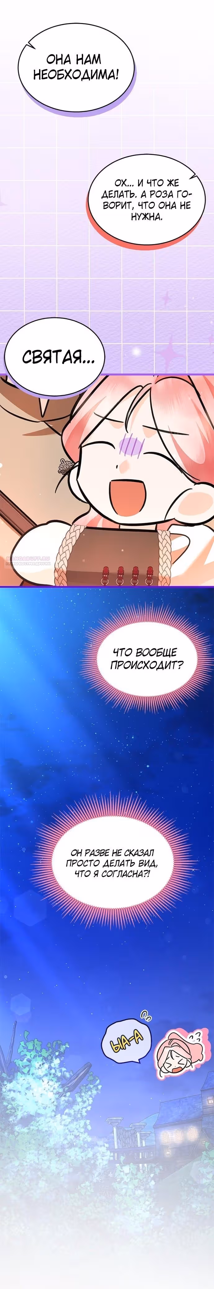 Я стала горничной тирана — Том 2 · Глава 78, страница 16